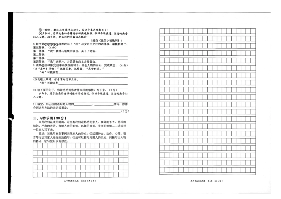 重庆市渝北区五年级下学期期末语文试题.pdf_第2页