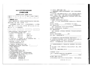 重庆市渝北区五年级下学期期末语文试题.pdf