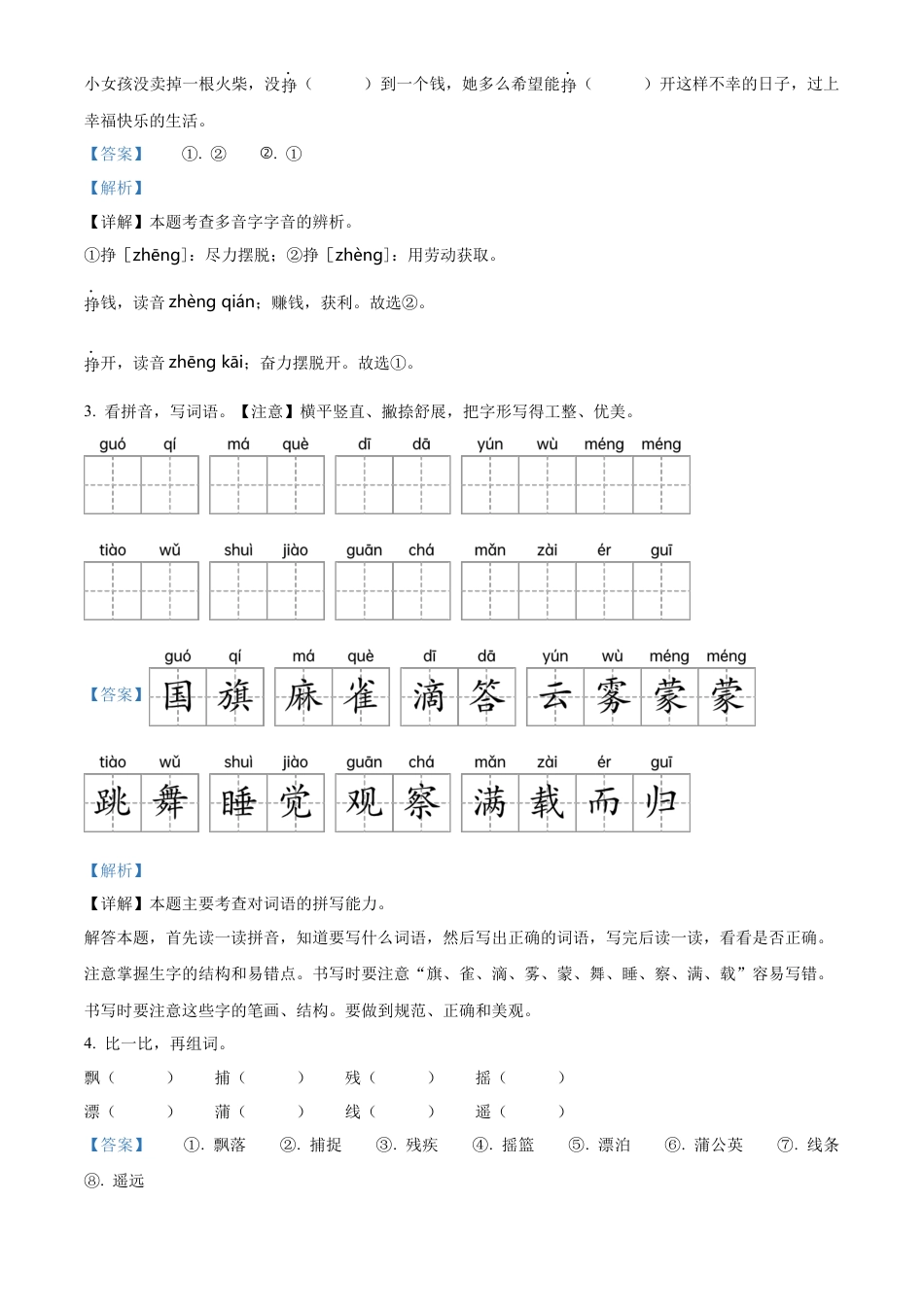 重庆市渝中区部编版三年级上册期末考试语文试卷（解析版）.docx_第2页