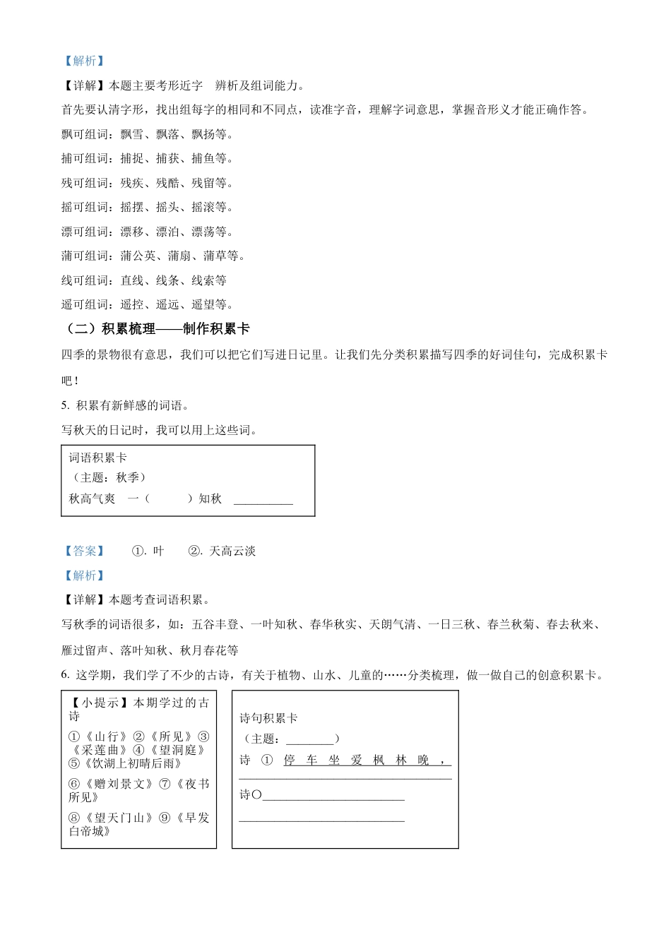 重庆市渝中区部编版三年级上册期末考试语文试卷（解析版）.docx_第3页