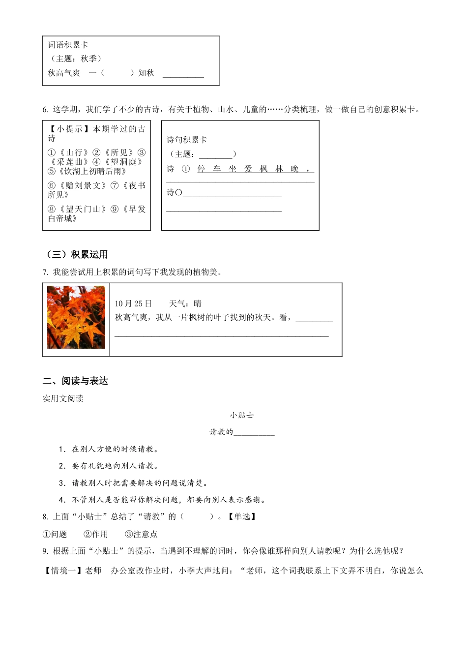 重庆市渝中区部编版三年级上册期末考试语文试卷（原卷版）.docx_第2页