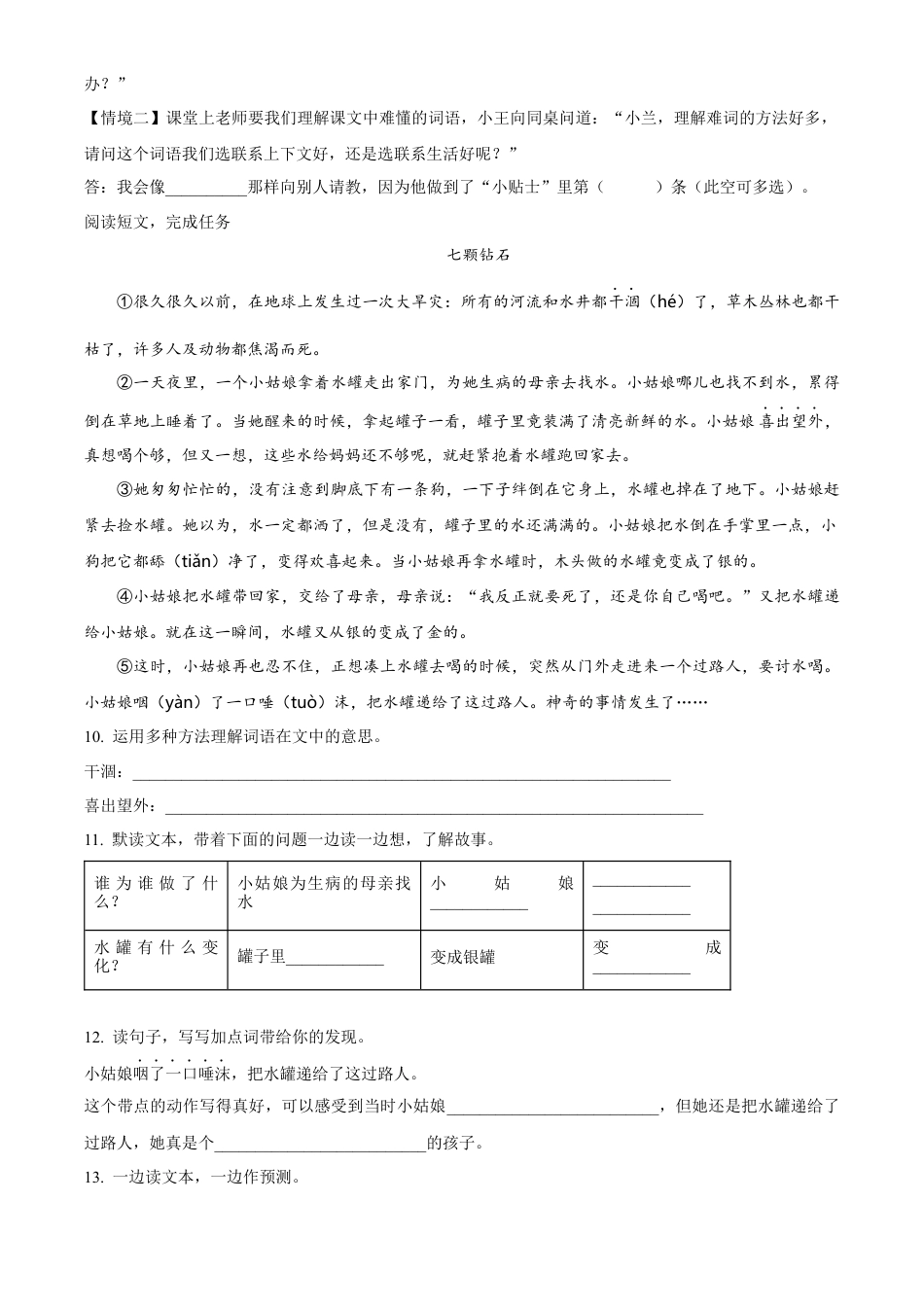重庆市渝中区部编版三年级上册期末考试语文试卷（原卷版）.docx_第3页
