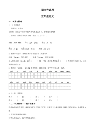 重庆市渝中区部编版三年级上册期末考试语文试卷（原卷版）.docx