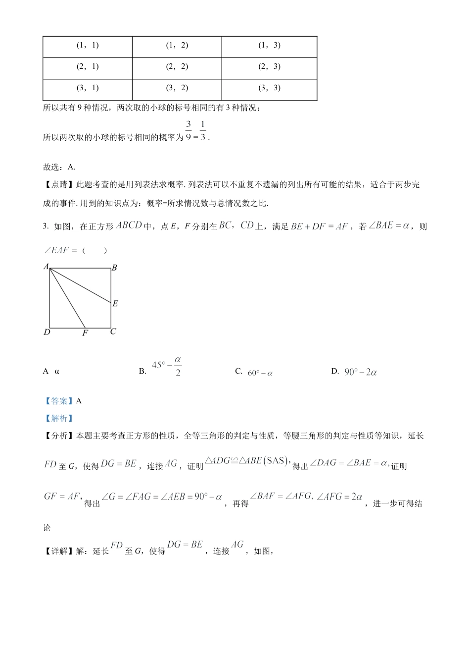 2024-2025学年人教版数学上册九年级9月月考模拟试卷（北京朝阳适用）（解析版）.docx_第2页