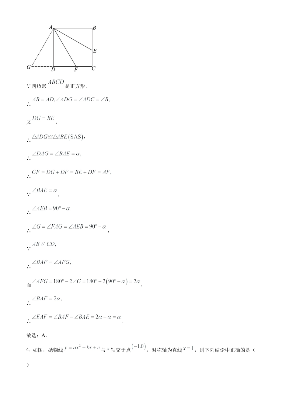 2024-2025学年人教版数学上册九年级9月月考模拟试卷（北京朝阳适用）（解析版）.docx_第3页