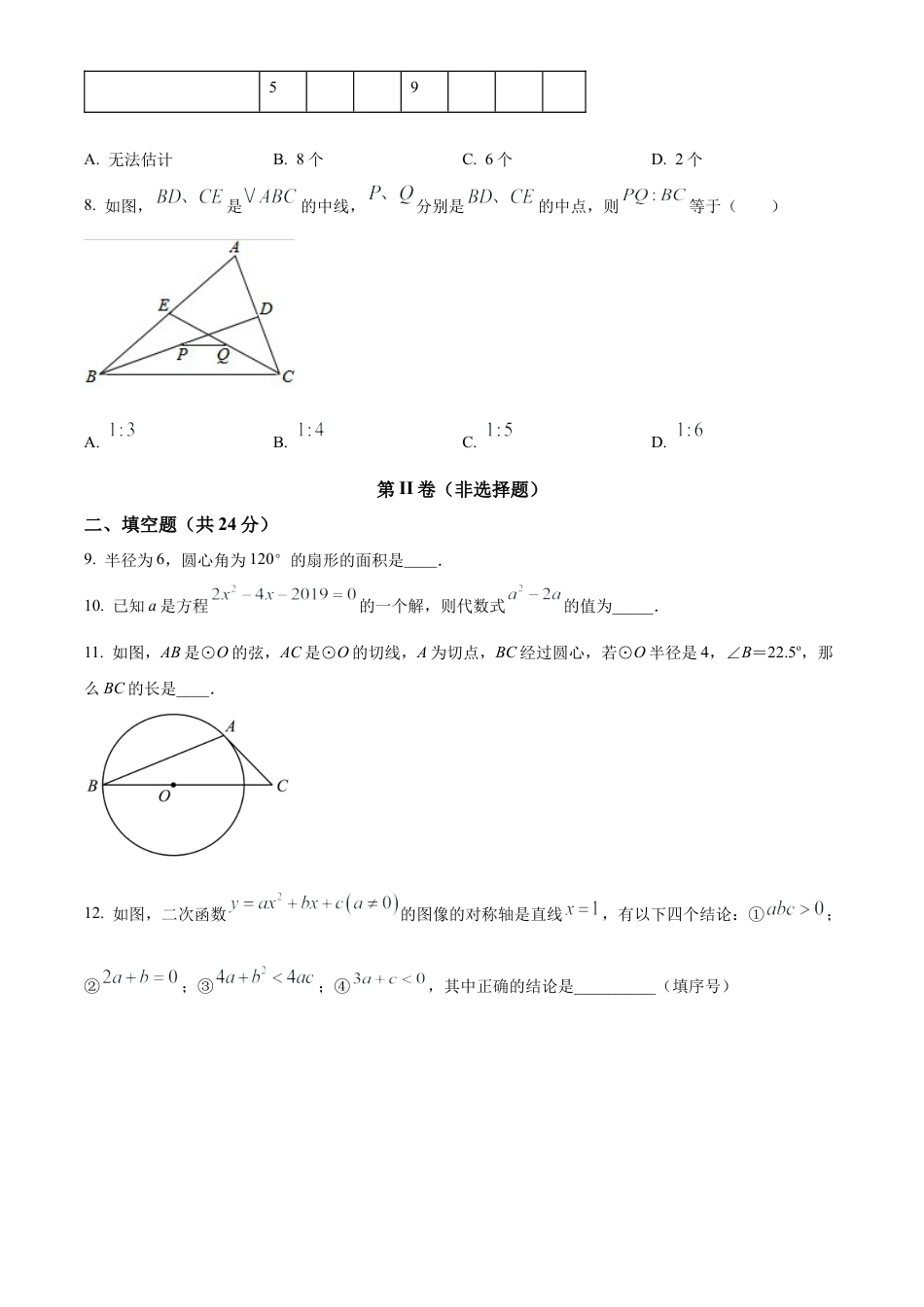 2024-2025学年人教版数学上册九年级9月月考模拟试卷（北京朝阳适用）（原卷版）.docx_第3页