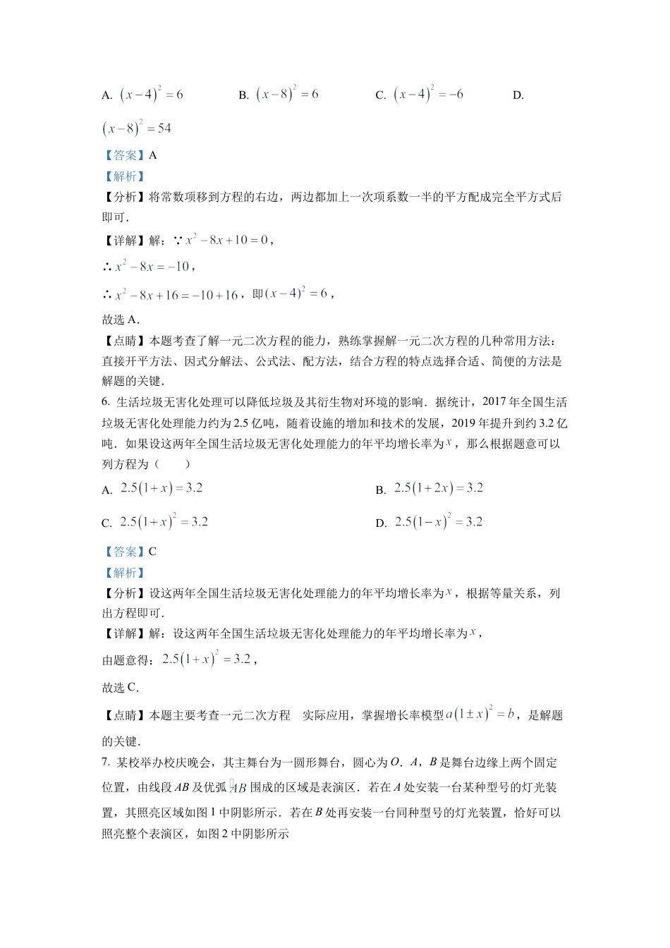 北京北师大实验中学2022-2023学年九年级上学期数学期末模拟（三）（解析版）.docx_第3页