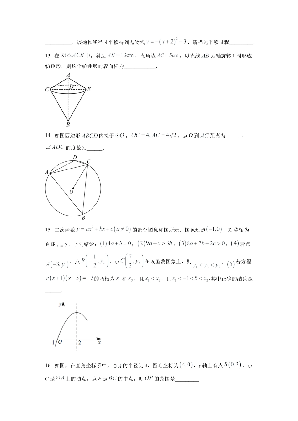 北京北师大实验中学2022-2023学年九年级上学期数学期末模拟（三）（原卷版）.docx_第3页
