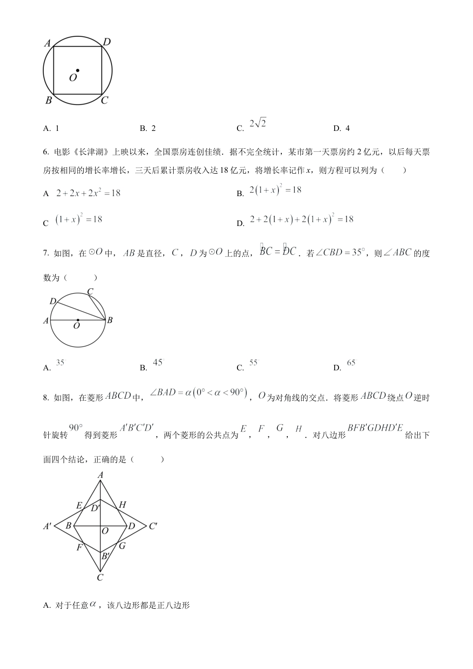 北京师范大学附属实验中学2024-2025学年九年级上学期期中数学试题（原卷版）.docx_第2页
