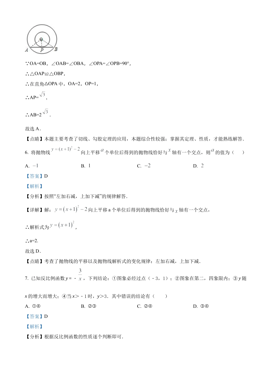 北京市朝阳外国语学校2024~2025学年上学期九年级期中数学试卷（解析版）.docx_第3页