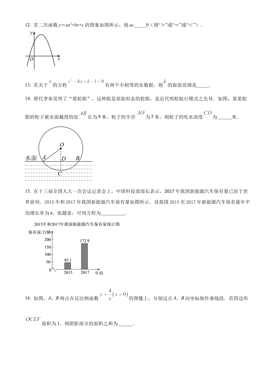 北京市朝阳外国语学校2024~2025学年上学期九年级期中数学试卷（原卷版）.docx_第3页