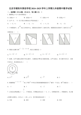 北京市朝阳外国语学校2024~2025学年上学期九年级期中数学试卷（原卷版）.docx