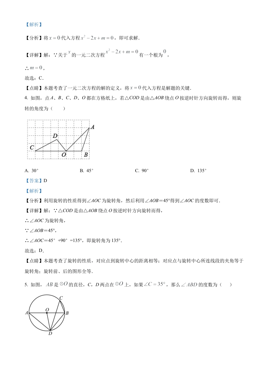 北京市陈经纶中学嘉铭分校2024—2025学年上学期12月月考九年级数学试卷（解析版）.docx_第2页