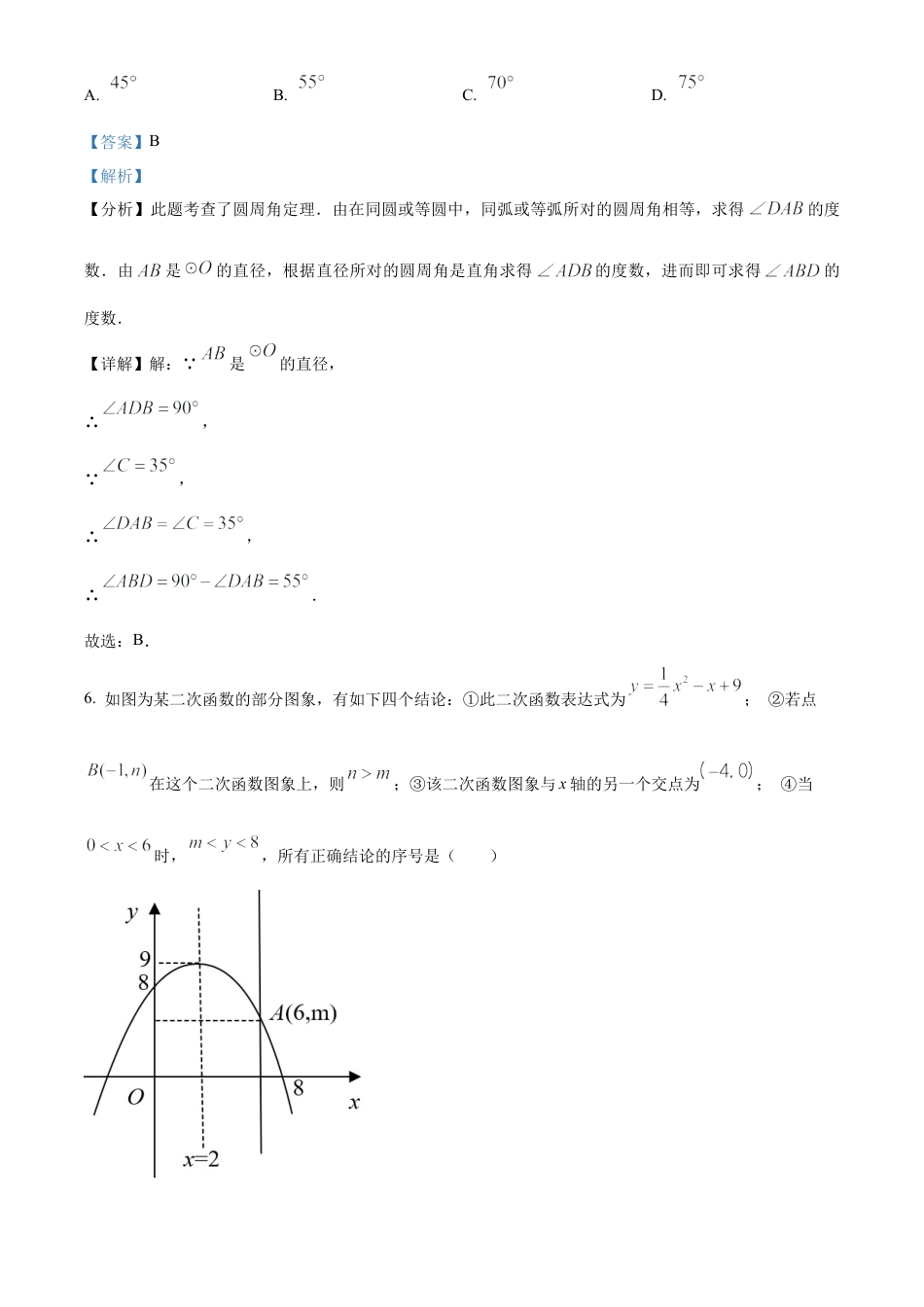 北京市陈经纶中学嘉铭分校2024—2025学年上学期12月月考九年级数学试卷（解析版）.docx_第3页