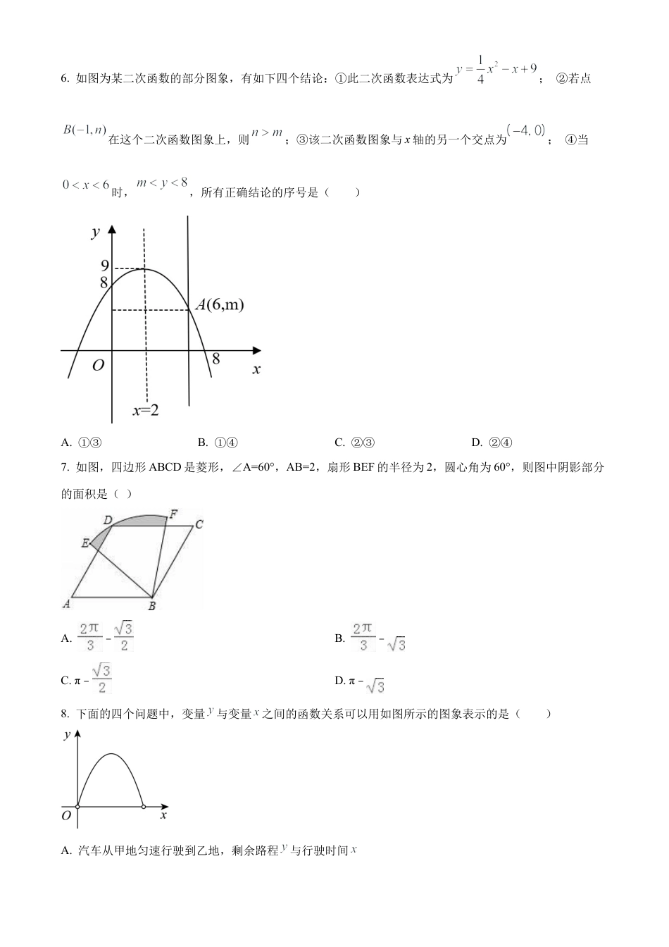 北京市陈经纶中学嘉铭分校2024—2025学年上学期12月月考九年级数学试卷（原卷版）.docx_第2页