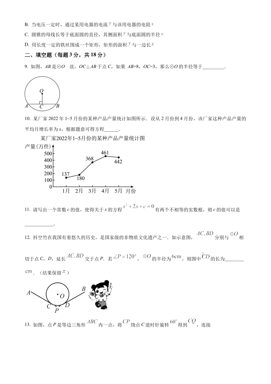 北京市陈经纶中学嘉铭分校2024—2025学年上学期12月月考九年级数学试卷（原卷版）.docx_第3页