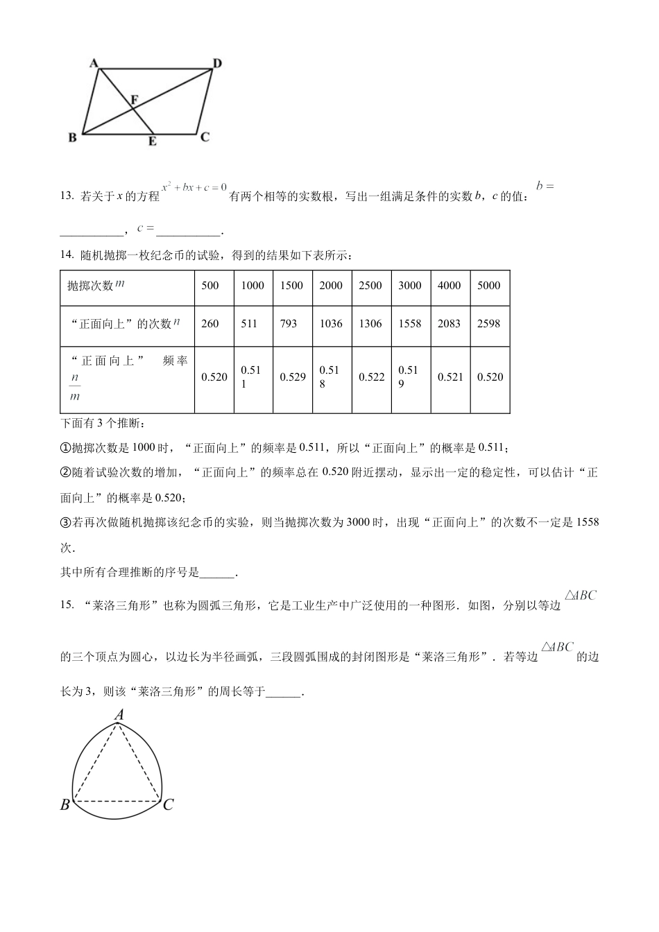 北京市第八十中学2023-2024学年 九年级上学期月考数学试题（原卷版）.docx_第3页