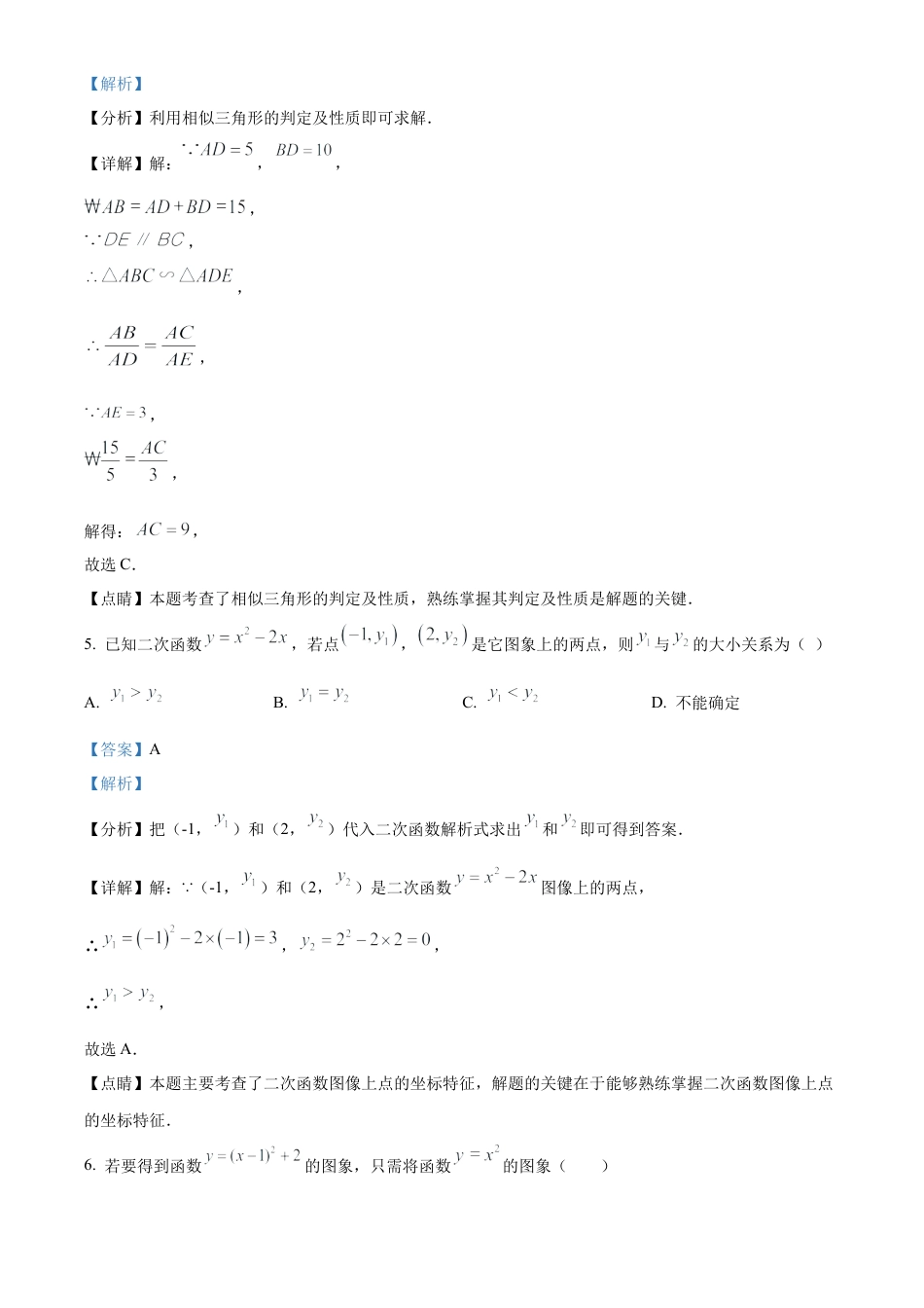 北京市第九中学2023~2024学年九年级上学期期中数学试题（解析版）.docx_第3页