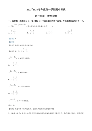 北京市第九中学2023~2024学年九年级上学期期中数学试题（解析版）.docx