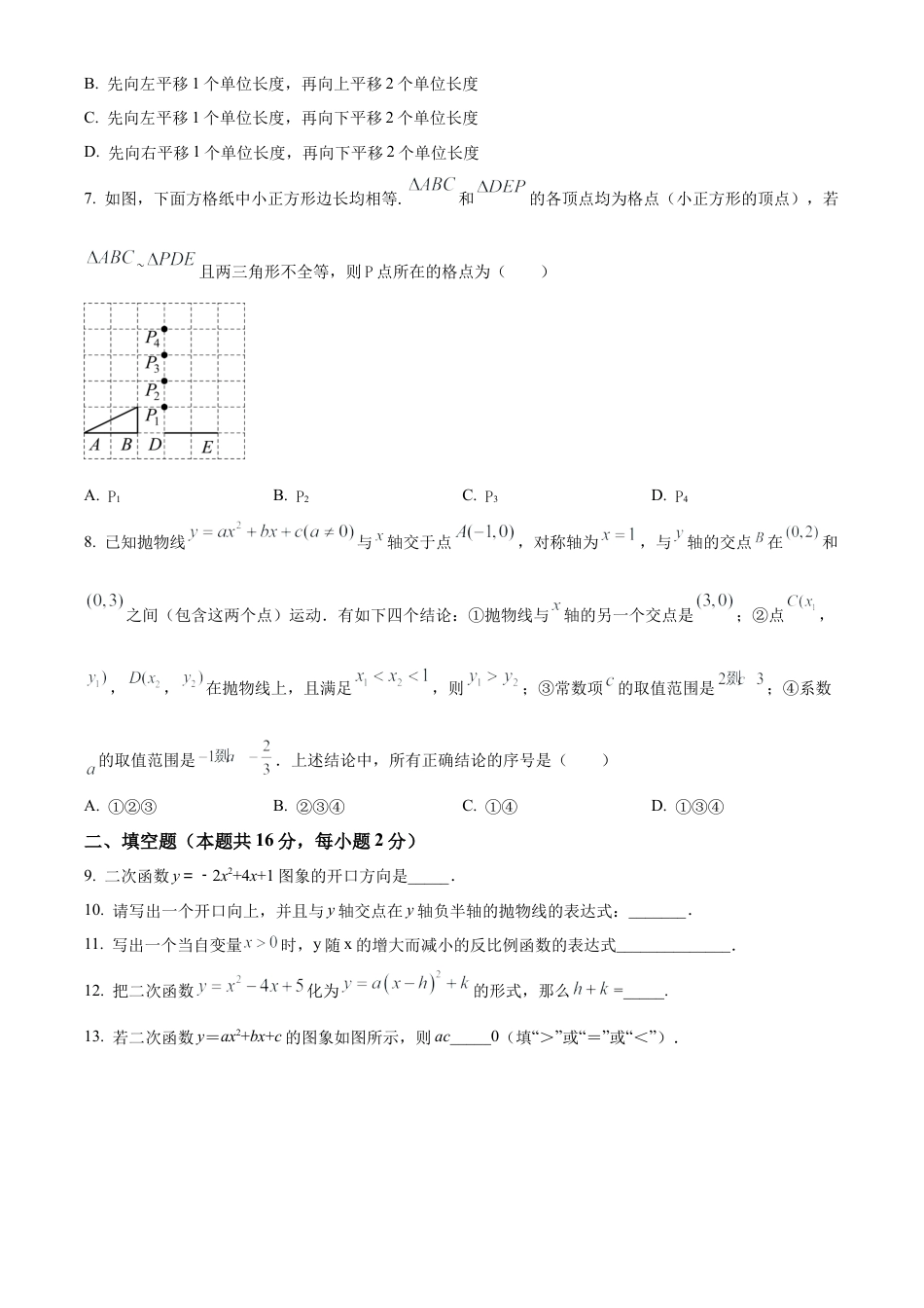 北京市第九中学2023~2024学年九年级上学期期中数学试题（原卷版）.docx_第2页