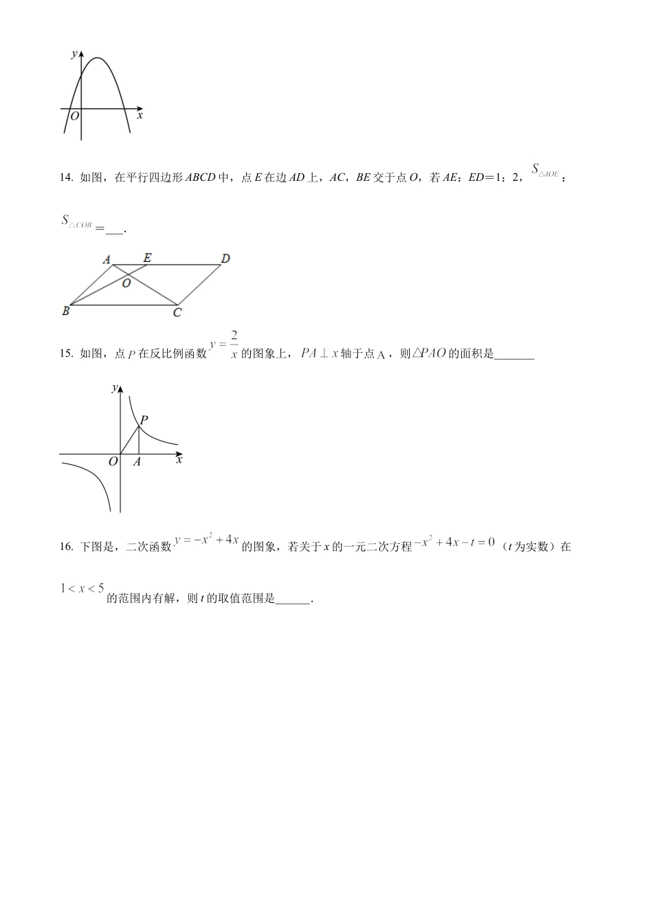 北京市第九中学2023~2024学年九年级上学期期中数学试题（原卷版）.docx_第3页