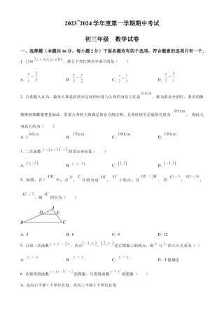 北京市第九中学2023~2024学年九年级上学期期中数学试题（原卷版）.docx