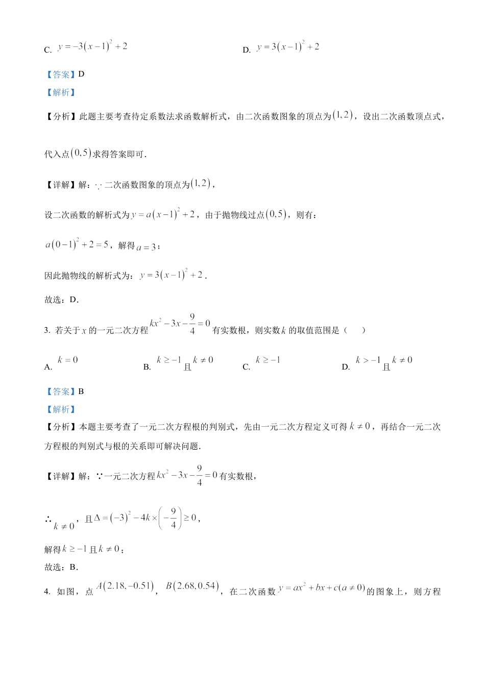 北京市第十二中学2024-2025学年九年级上学期11月期中考试数学试题（解析版）.docx_第2页