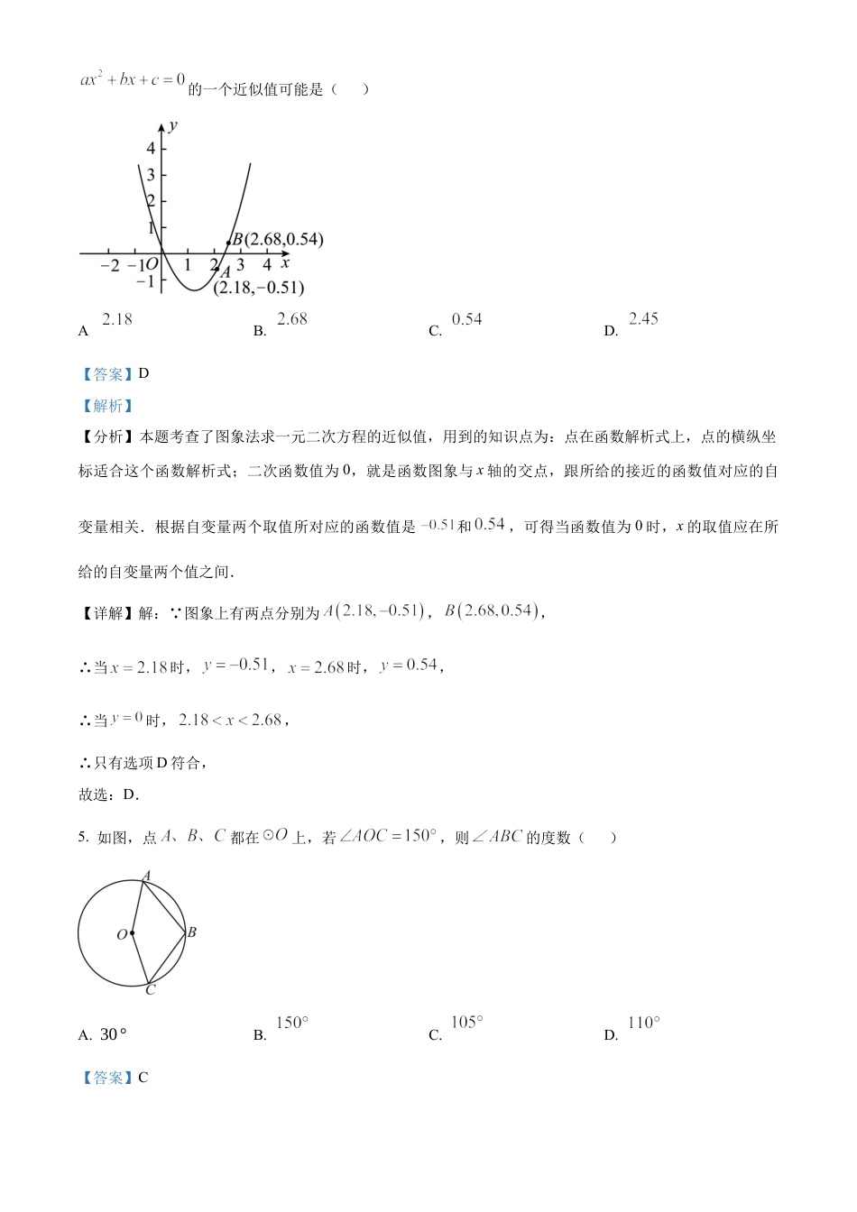 北京市第十二中学2024-2025学年九年级上学期11月期中考试数学试题（解析版）.docx_第3页