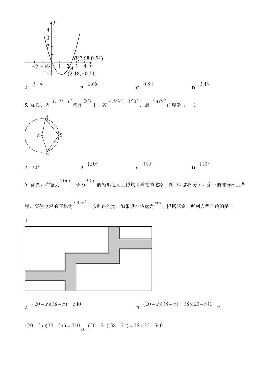 北京市第十二中学2024-2025学年九年级上学期11月期中考试数学试题（原卷版）.docx_第2页