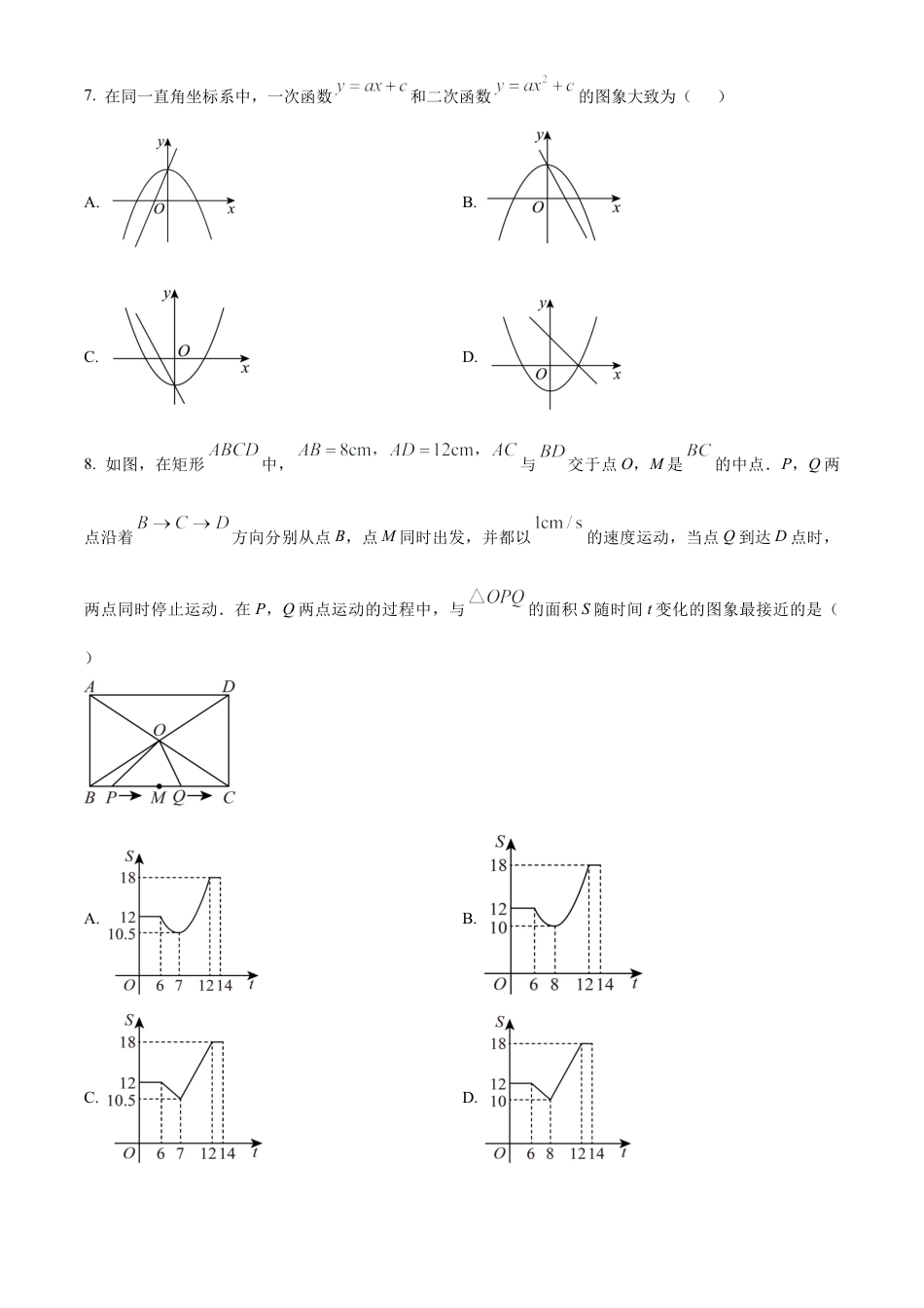 北京市第十二中学2024-2025学年九年级上学期11月期中考试数学试题（原卷版）.docx_第3页