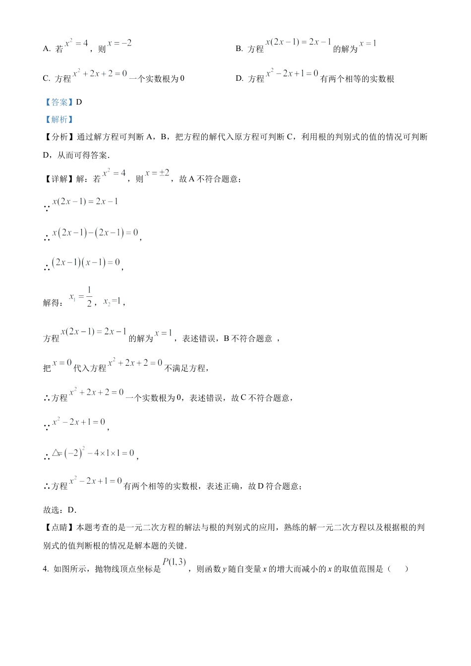 北京市第十四中学2023-2024学年九年级上学期月考数学试题（解析版）.docx_第2页