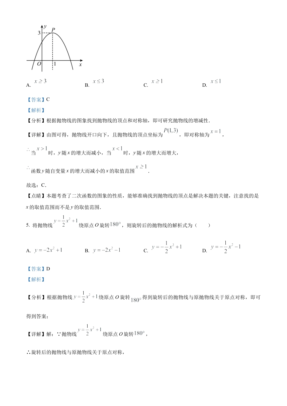 北京市第十四中学2023-2024学年九年级上学期月考数学试题（解析版）.docx_第3页