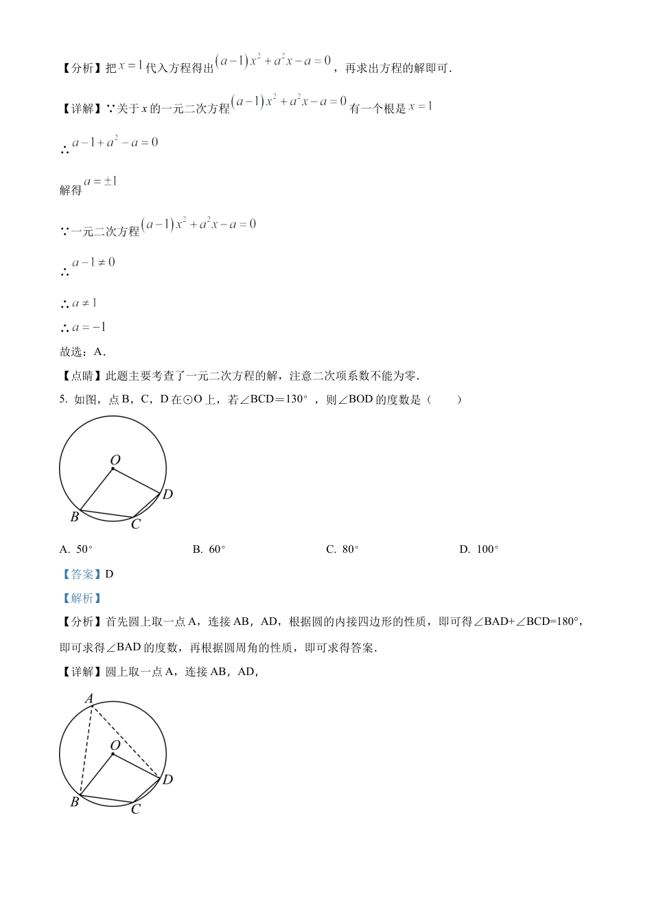 北京市第十一中学2024-2025学年九年级上学期11月月考数学试题（解析版）.docx_第3页