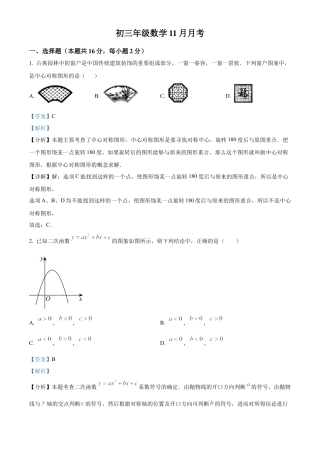 北京市第十一中学2024-2025学年九年级上学期11月月考数学试题（解析版）.docx