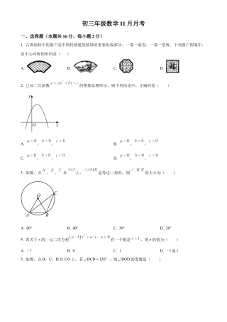 北京市第十一中学2024-2025学年九年级上学期11月月考数学试题（原卷版）.docx