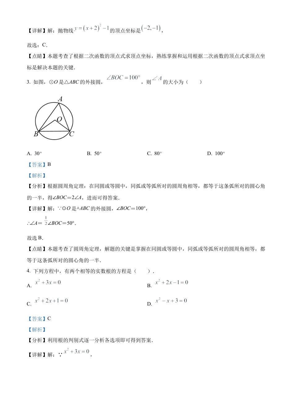 北京市第四中学2022--2023学年九年级上学期数学期中试卷（解析版）.docx_第2页