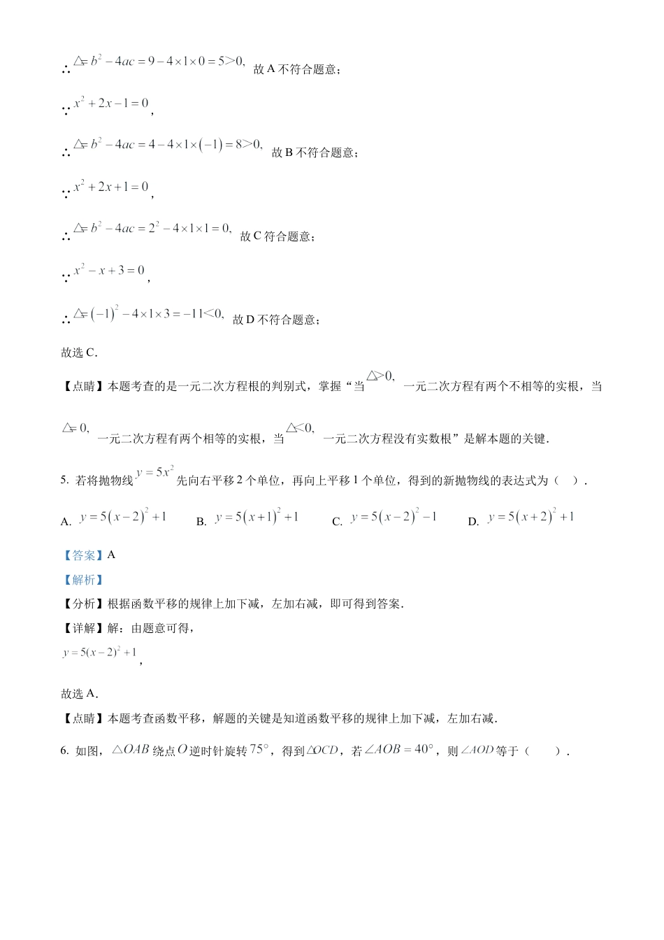 北京市第四中学2022--2023学年九年级上学期数学期中试卷（解析版）.docx_第3页