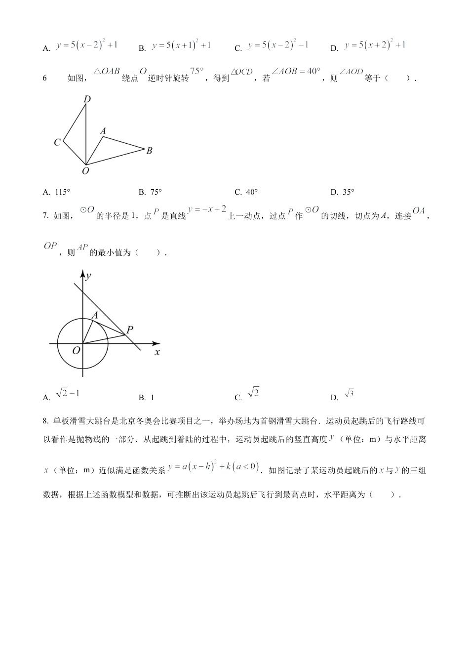 北京市第四中学2022--2023学年九年级上学期数学期中试卷（原卷版）.docx_第2页