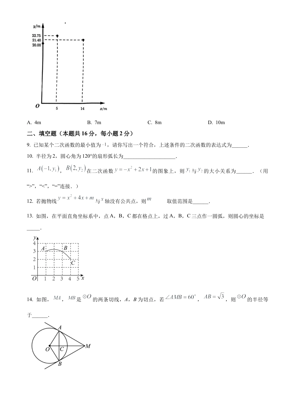 北京市第四中学2022--2023学年九年级上学期数学期中试卷（原卷版）.docx_第3页