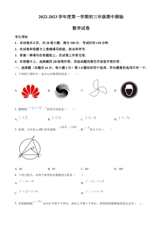 北京市第四中学2022--2023学年九年级上学期数学期中试卷（原卷版）.docx