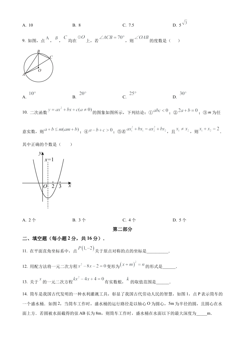 北京市第五十四中学2024-2025学年九年级上学期期中考试数学试卷（原卷版）.docx_第3页