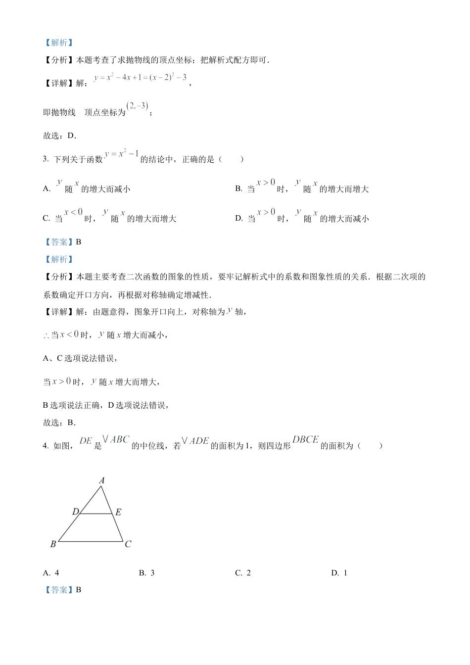北京市第五中学分校2024－2025学年九年级上学期10月月考数学试卷（解析版）.docx_第2页