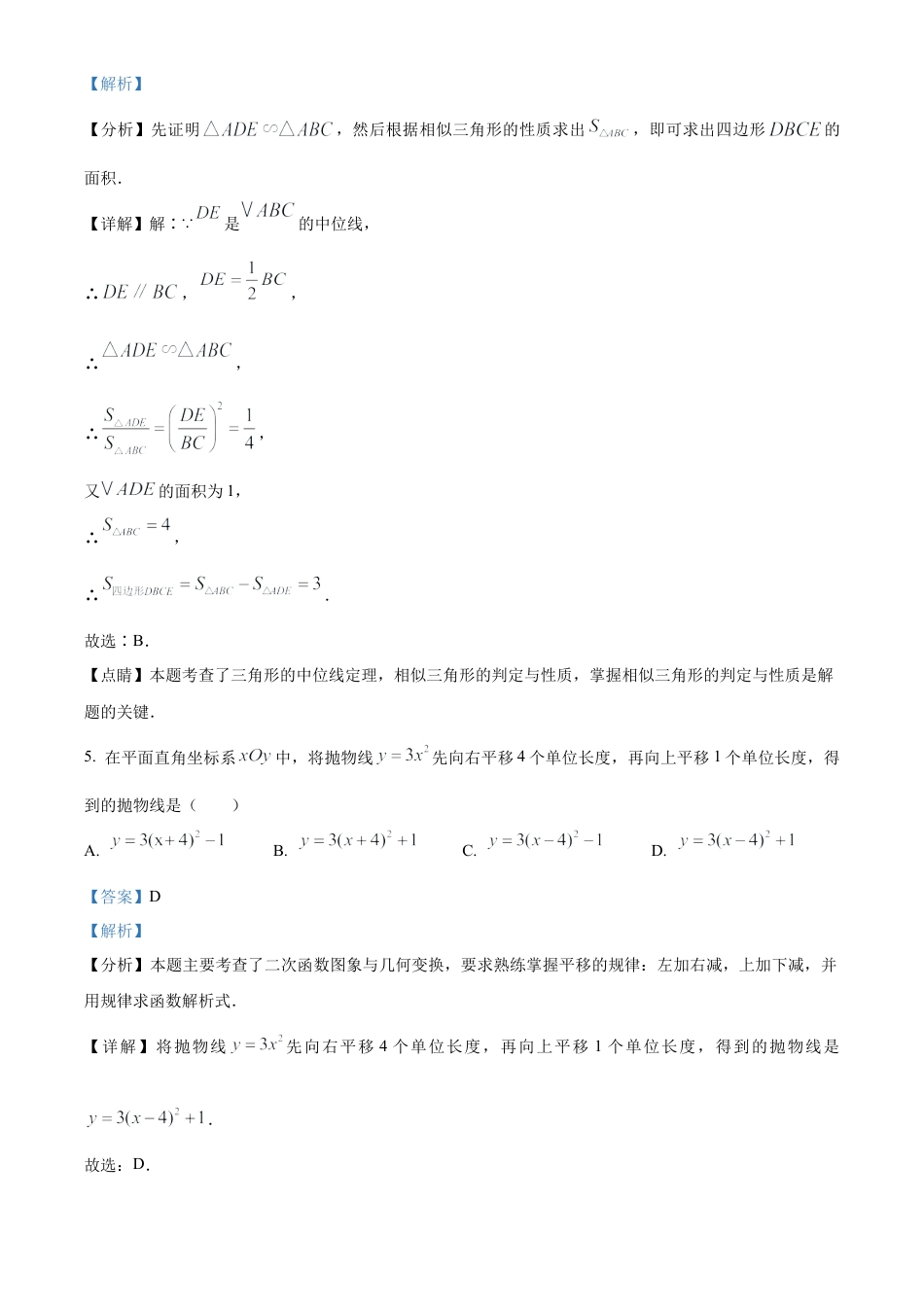 北京市第五中学分校2024－2025学年九年级上学期10月月考数学试卷（解析版）.docx_第3页