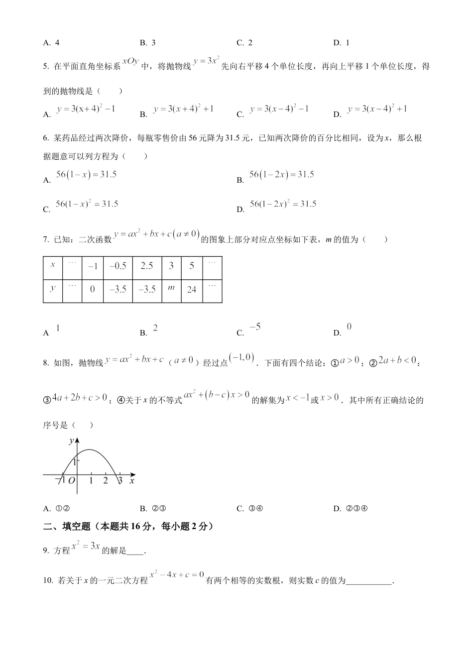 北京市第五中学分校2024－2025学年九年级上学期10月月考数学试卷（原卷版）.docx_第2页