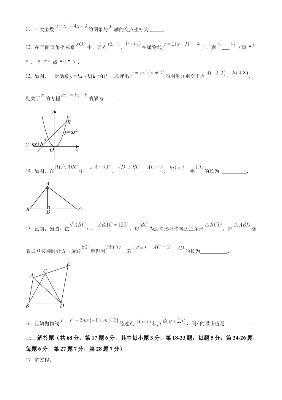 北京市第五中学分校2024－2025学年九年级上学期10月月考数学试卷（原卷版）.docx_第3页