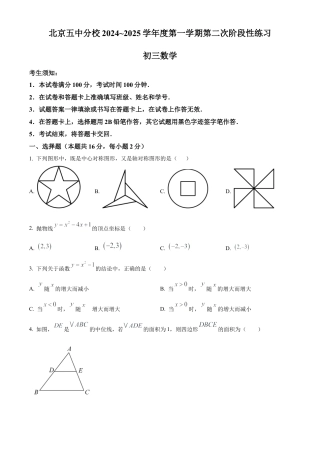 北京市第五中学分校2024－2025学年九年级上学期10月月考数学试卷（原卷版）.docx