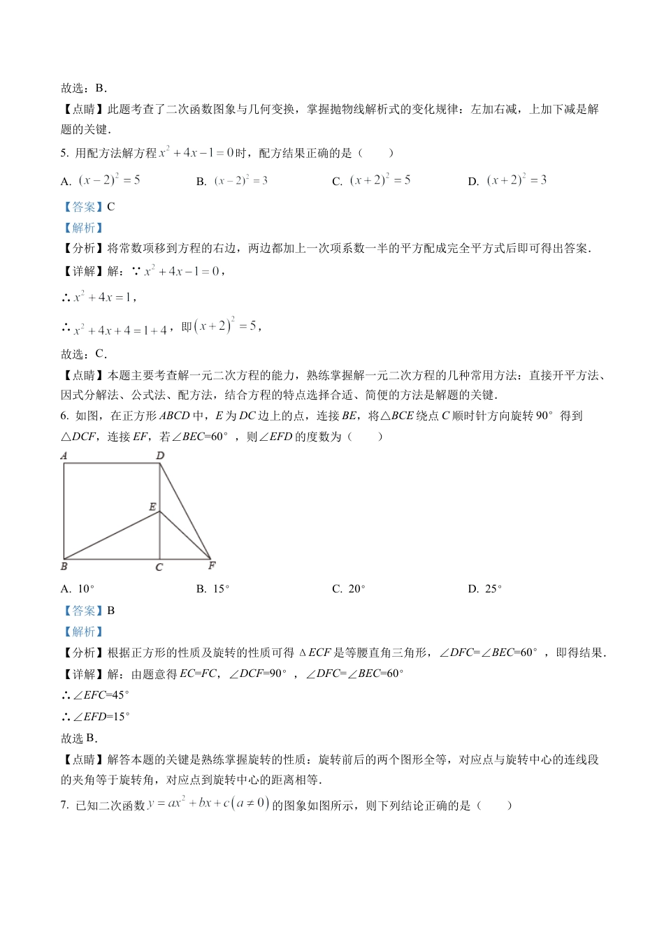 北京市第一七一中学2022-2023学年九年级上学期数学期末模拟试卷（解析版）.docx_第3页