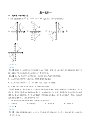 北京市第一七一中学2022-2023学年九年级上学期数学期末模拟试卷（解析版）.docx