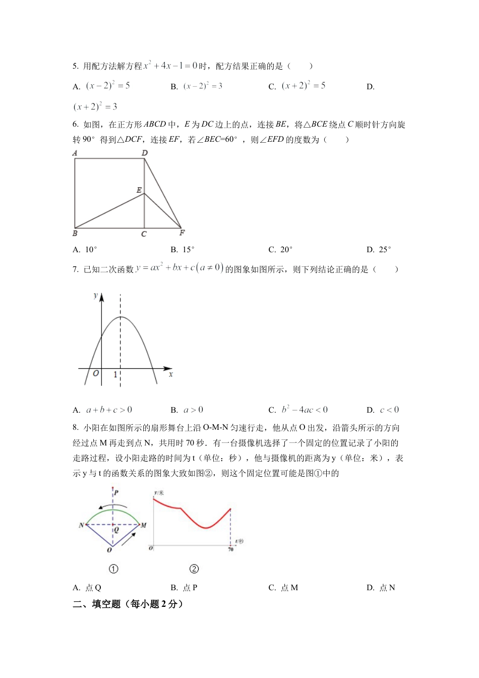 北京市第一七一中学2022-2023学年九年级上学期数学期末模拟试卷（原卷版）.docx_第2页