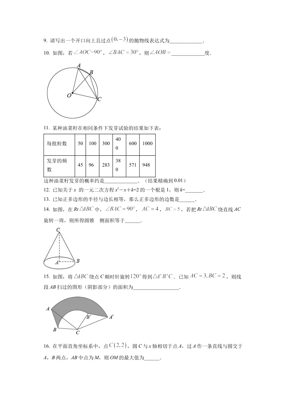 北京市第一七一中学2022-2023学年九年级上学期数学期末模拟试卷（原卷版）.docx_第3页